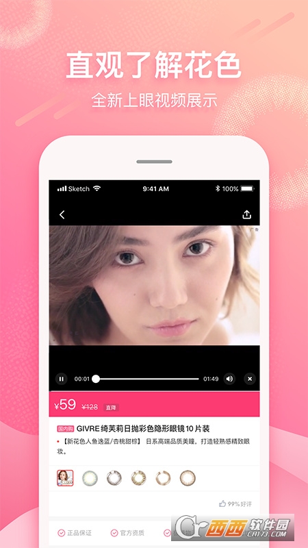 视客眼镜网app v3.7.0 安卓版