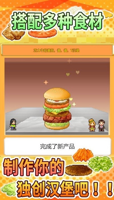 创意汉堡店汉化版