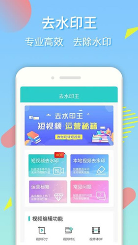 去水印王 V1.3.6 安卓版