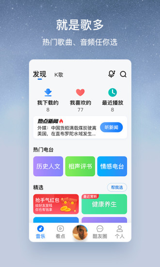酷狗大字版去广告 V2.0.9.1 安卓版