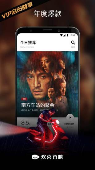 欢喜首映 V6.2.2 安卓版