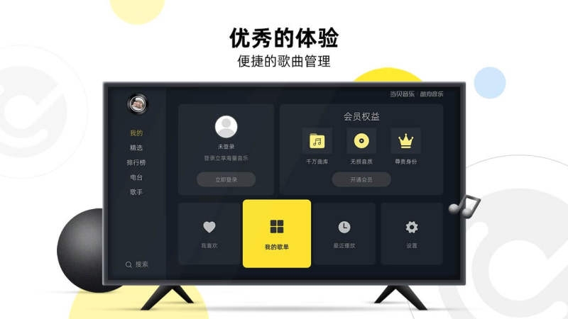 当贝酷狗音乐 V1.5.1 安卓版