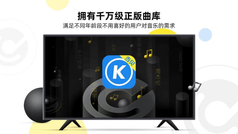 当贝酷狗音乐TV版 V1.5.1 安卓版