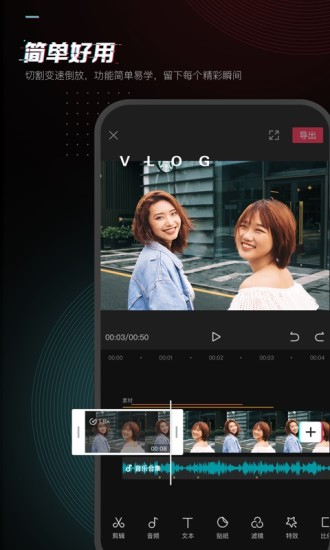 剪映 V5.3.0 安卓最新版