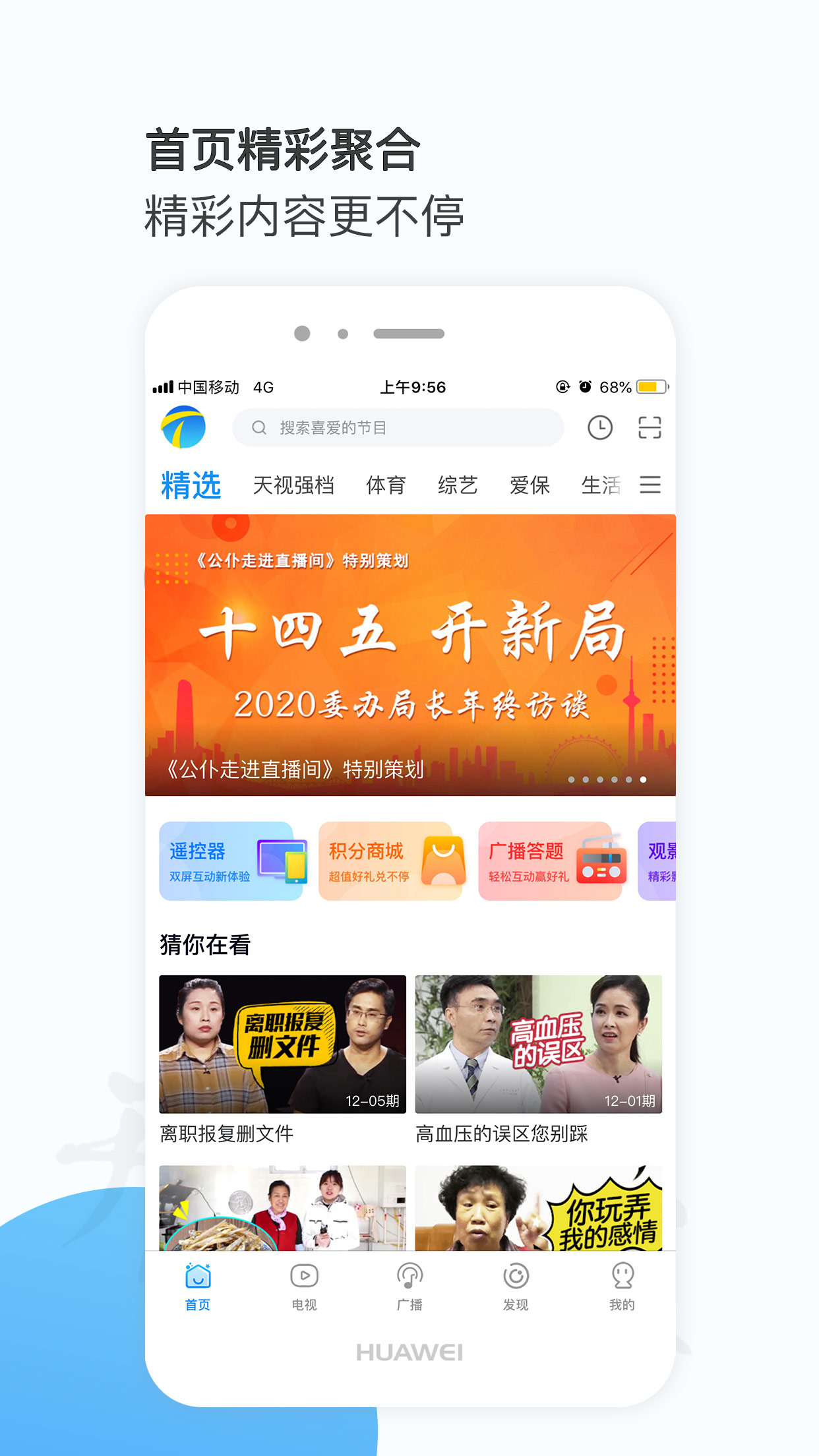 万视达 V6.2.1 安卓版
