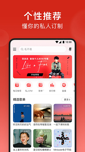 网易云音乐APP V8.1.80 安卓最新版