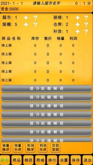 超市模拟器终级版