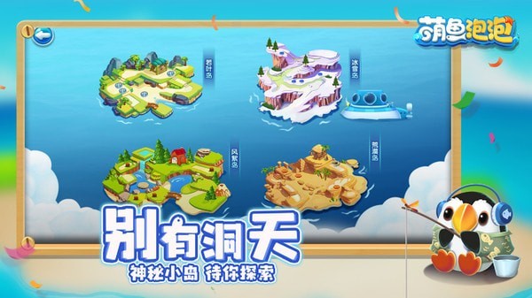 萌鱼泡泡测试版