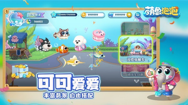 萌鱼泡泡测试版
