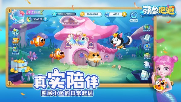 萌鱼泡泡测试版