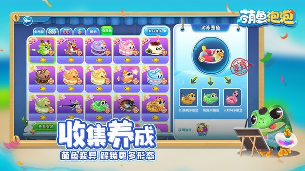 萌鱼泡泡测试版