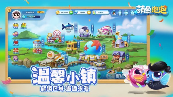 萌鱼泡泡测试版