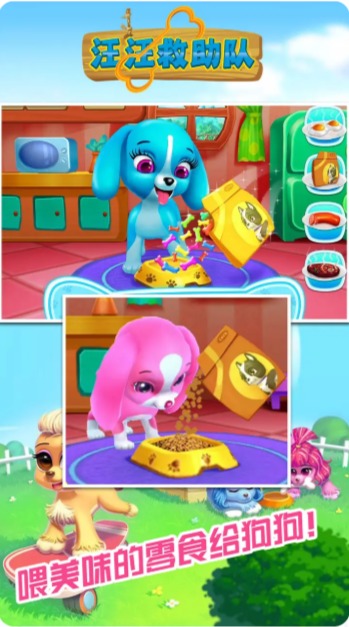 汪汪救助队游戏