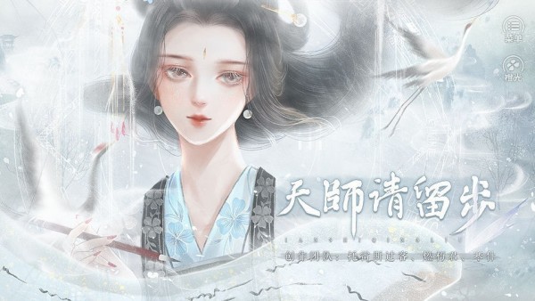 天师请留步