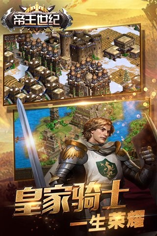 帝王世纪九游版