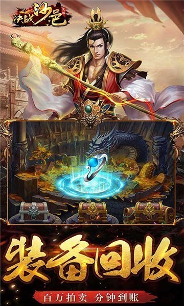 决战沙邑复古传奇