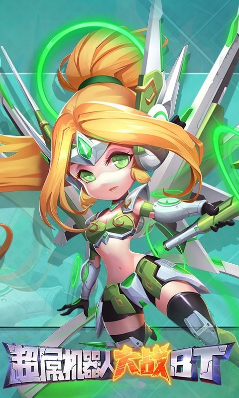 超?呕?器人大战