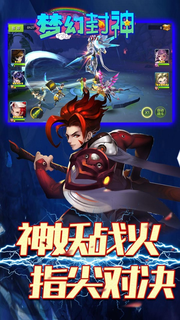 梦幻封神果盘版