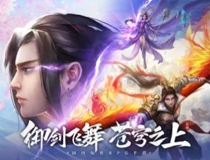 剑舞苍穹之伏魔情缘