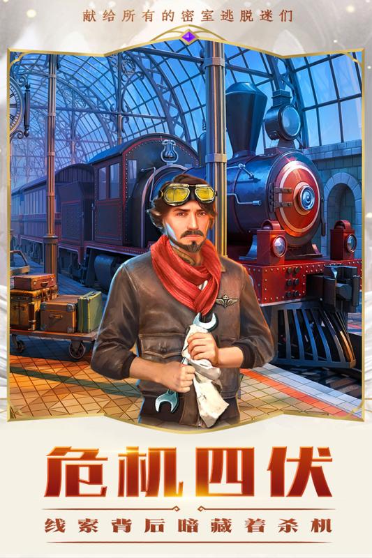 密室逃求生2极限密探中文版