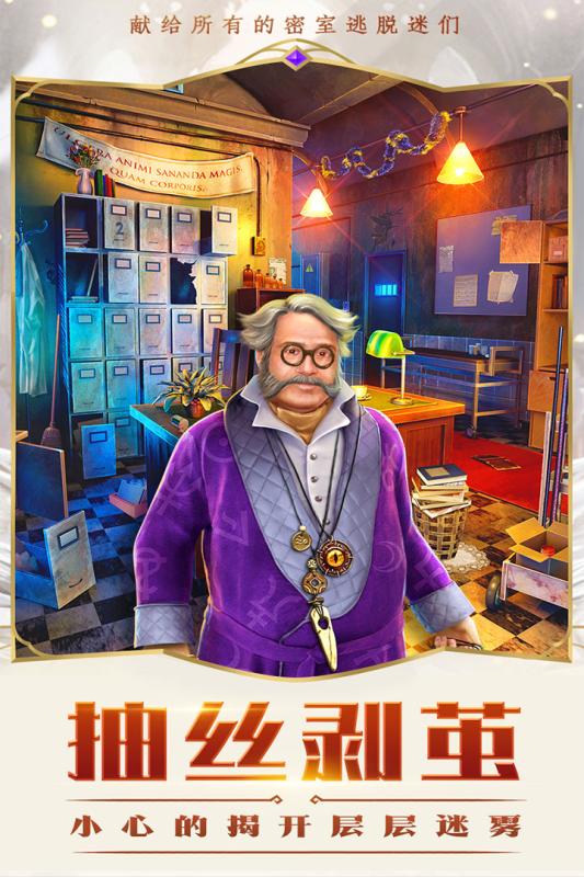 密室逃求生2极限密探中文版