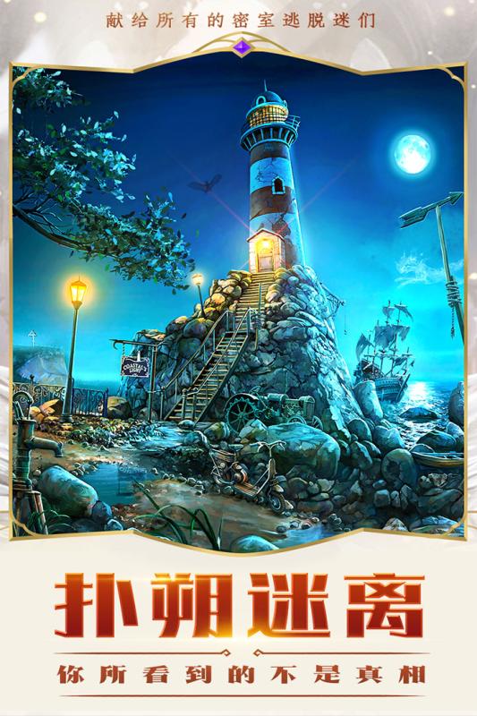 密室逃求生2极限密探中文版