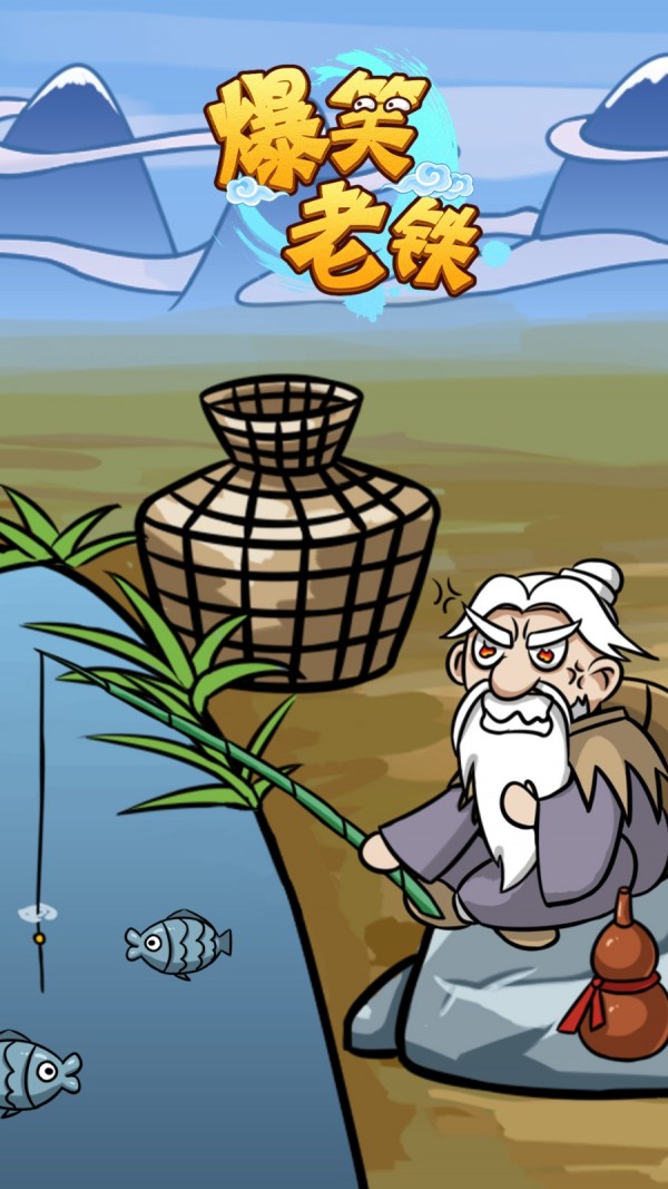 爆笑老铁刮骨疗伤