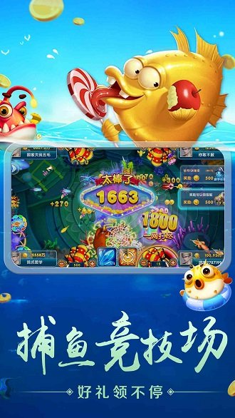 快乐捕鱼大满贯