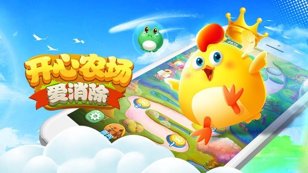 开心农场爱消除无限内购免费版