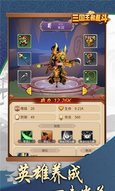 三国乱斗王者九游版