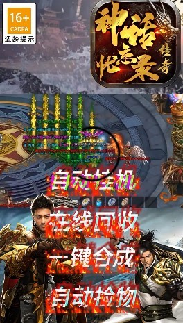 神话忘忧录传奇