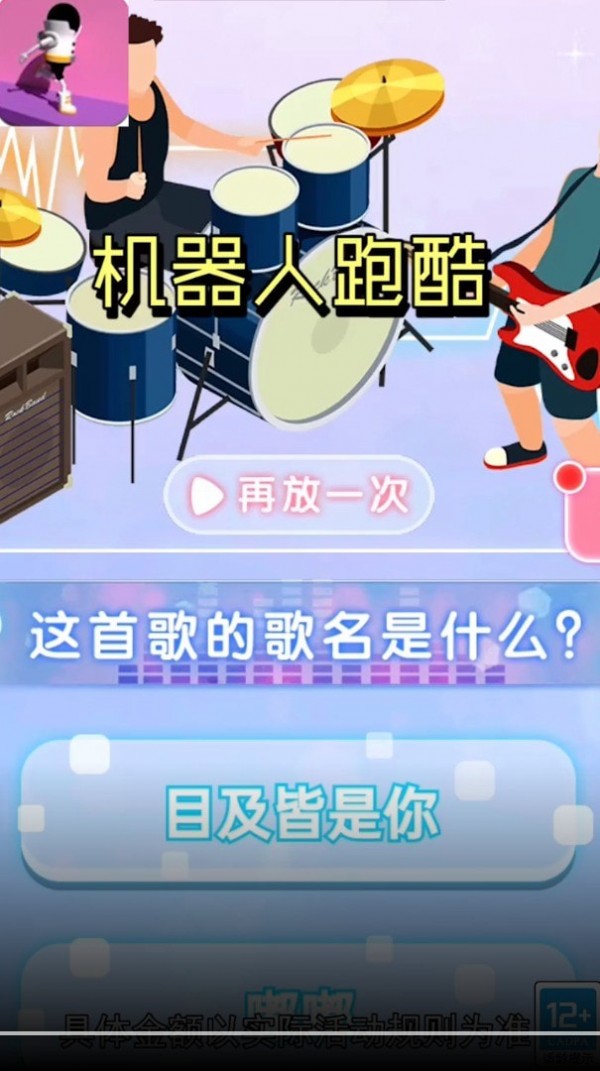 机器人跑酷红包版