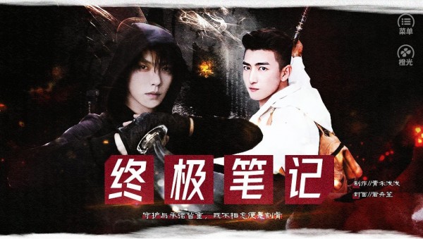 终极笔记