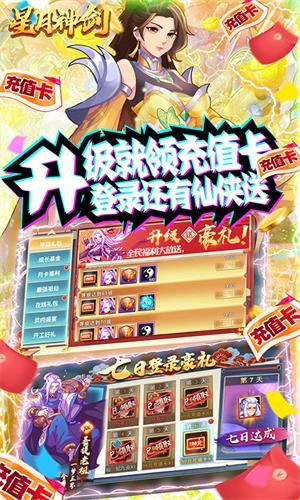 星月神剑果盘版