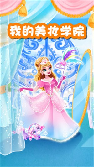 我的美妆学院