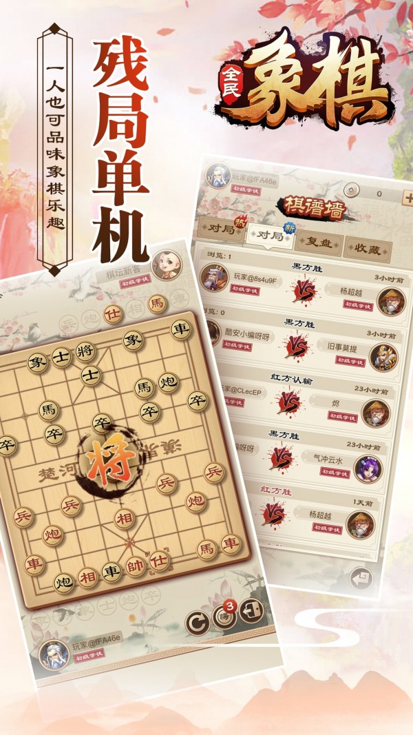 全民象棋极速版