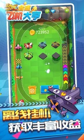 合成飞机大亨红包版