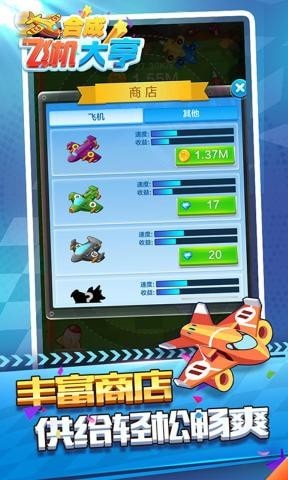 合成飞机大亨红包版