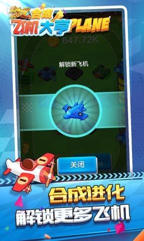 合成飞机大亨红包版