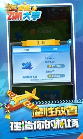 合成飞机大亨红包版