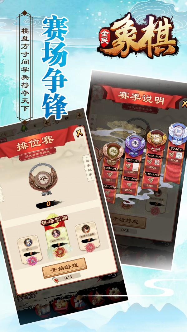 全民象棋免费版