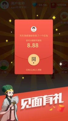 天天消成语红包版