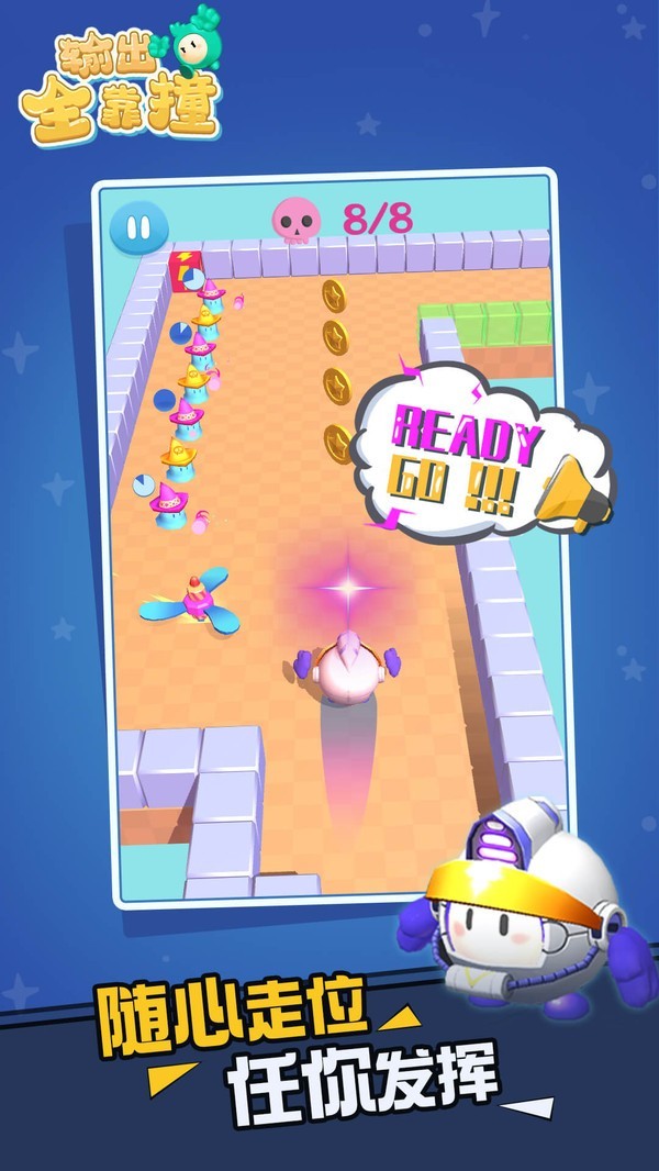 输出全靠撞完整版