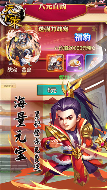 天下策三国群英