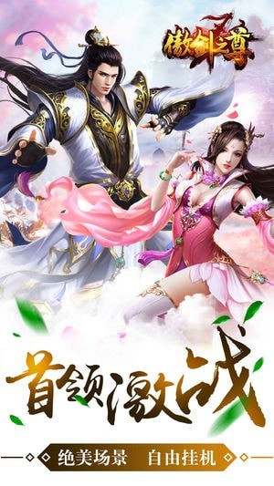 傲剑之尊