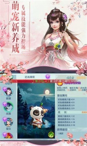 妖影仙行