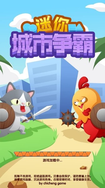 迷你城市争霸
