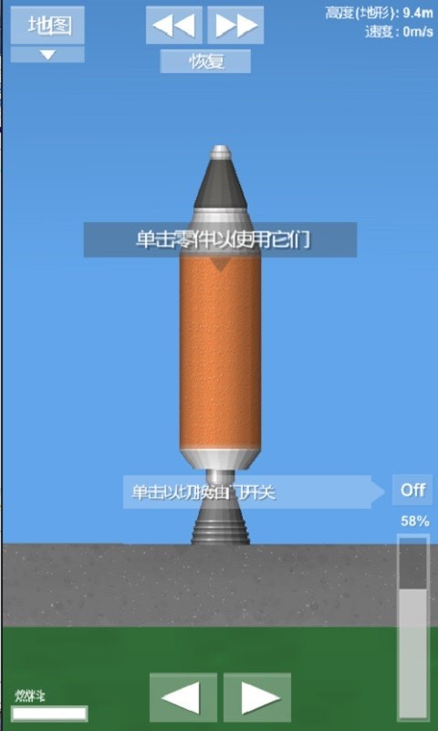 神州十二号模拟器