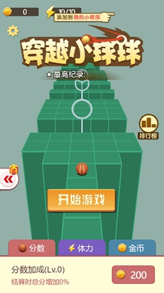 穿越小球球