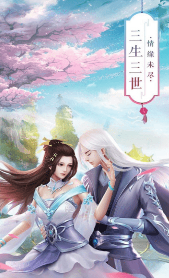天缘传说天仙境
